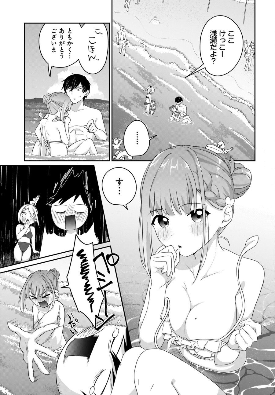 くたびれサラリーマンな俺、7年ぶりに再会した美少女JKと同棲を始める 第7.5話 - Trang 11