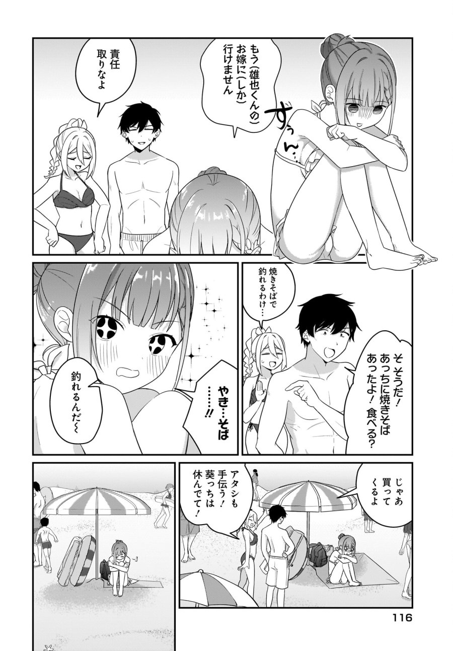 くたびれサラリーマンな俺、7年ぶりに再会した美少女JKと同棲を始める 第7.5話 - Trang 12