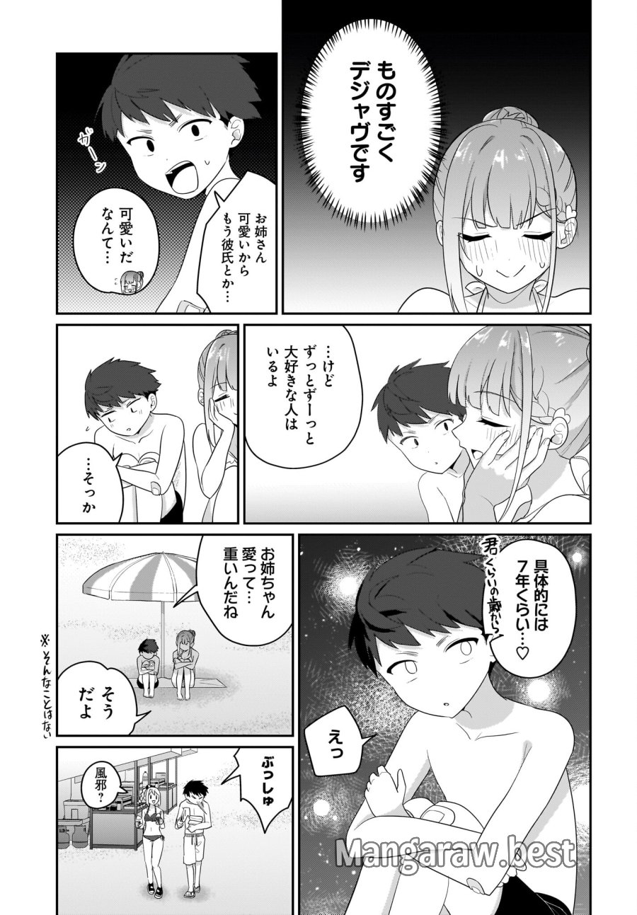 くたびれサラリーマンな俺、7年ぶりに再会した美少女JKと同棲を始める 第7.5話 - Trang 15