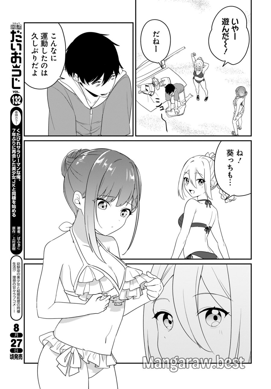 くたびれサラリーマンな俺、7年ぶりに再会した美少女JKと同棲を始める 第7.5話 - Trang 17