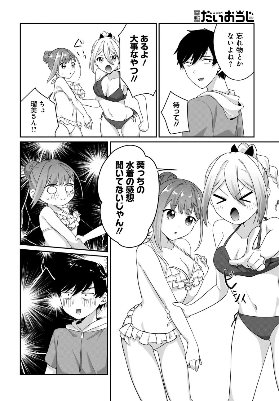 くたびれサラリーマンな俺、7年ぶりに再会した美少女JKと同棲を始める 第7.5話 - Trang 18
