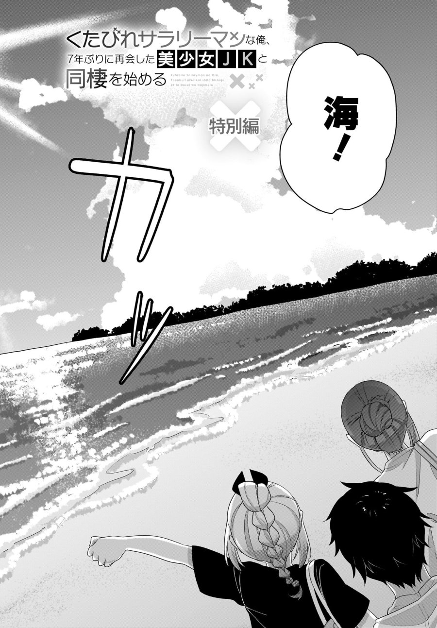 くたびれサラリーマンな俺、7年ぶりに再会した美少女JKと同棲を始める 第7.5話 - Trang 2