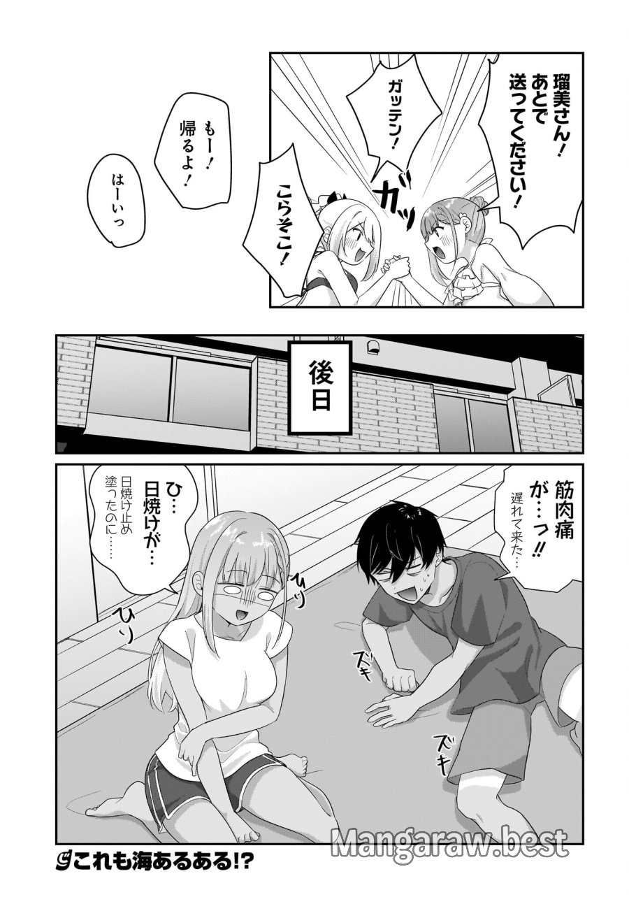 くたびれサラリーマンな俺、7年ぶりに再会した美少女JKと同棲を始める 第7.5話 - Trang 21