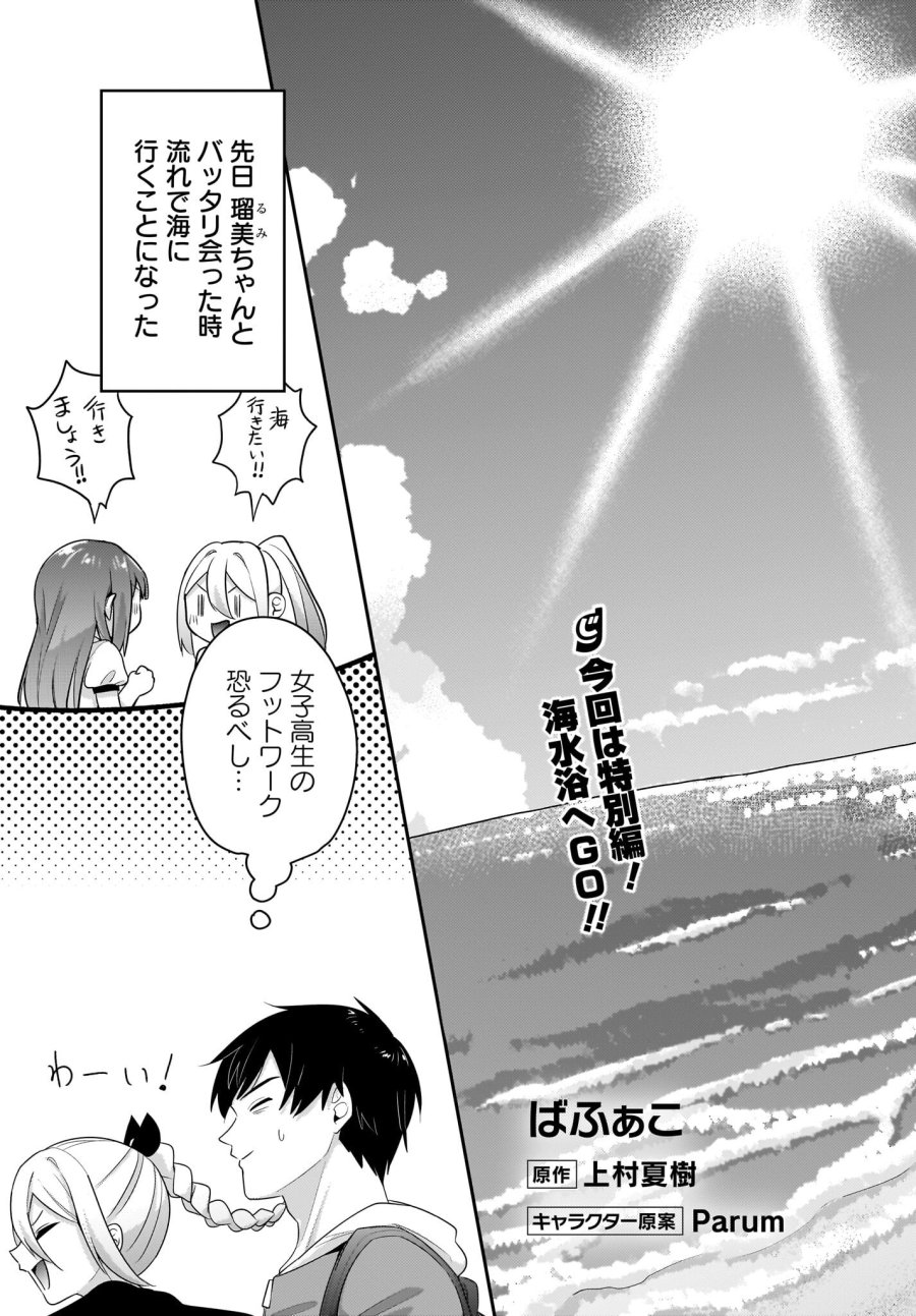 くたびれサラリーマンな俺、7年ぶりに再会した美少女JKと同棲を始める 第7.5話 - Trang 3