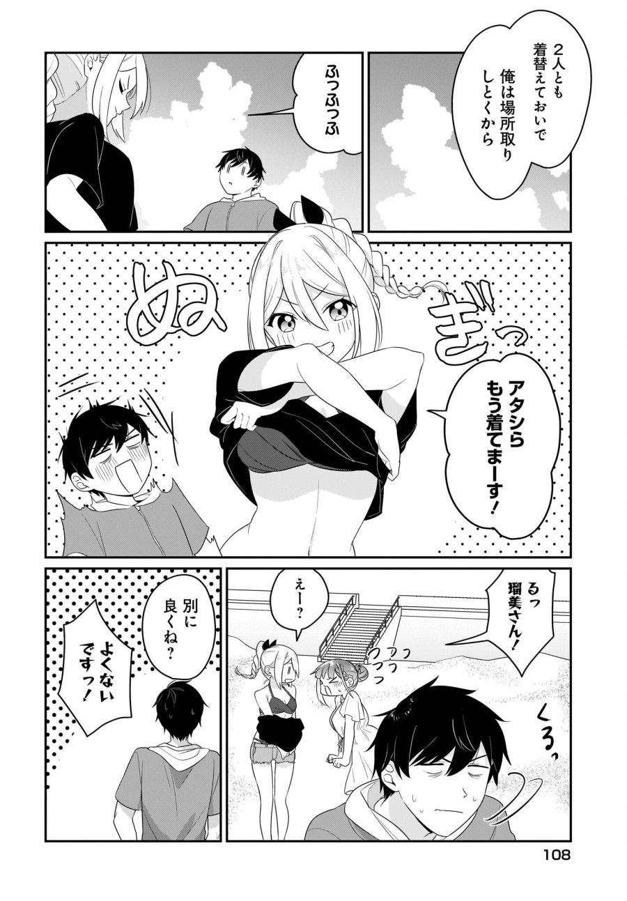 くたびれサラリーマンな俺、7年ぶりに再会した美少女JKと同棲を始める 第7.5話 - Trang 4