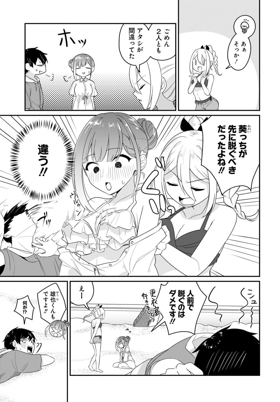 くたびれサラリーマンな俺、7年ぶりに再会した美少女JKと同棲を始める 第7.5話 - Trang 5