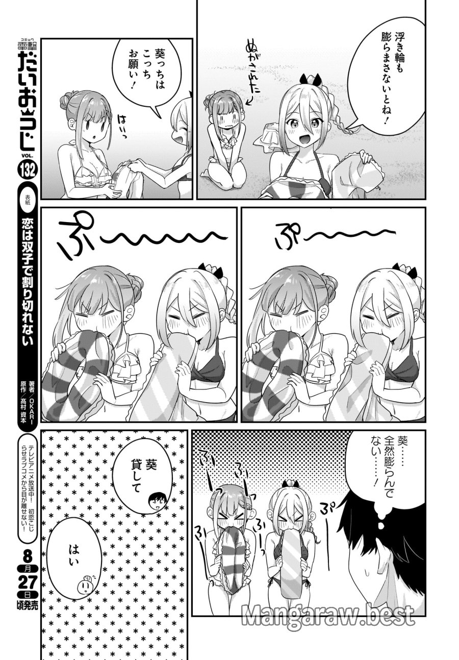 くたびれサラリーマンな俺、7年ぶりに再会した美少女JKと同棲を始める 第7.5話 - Trang 7