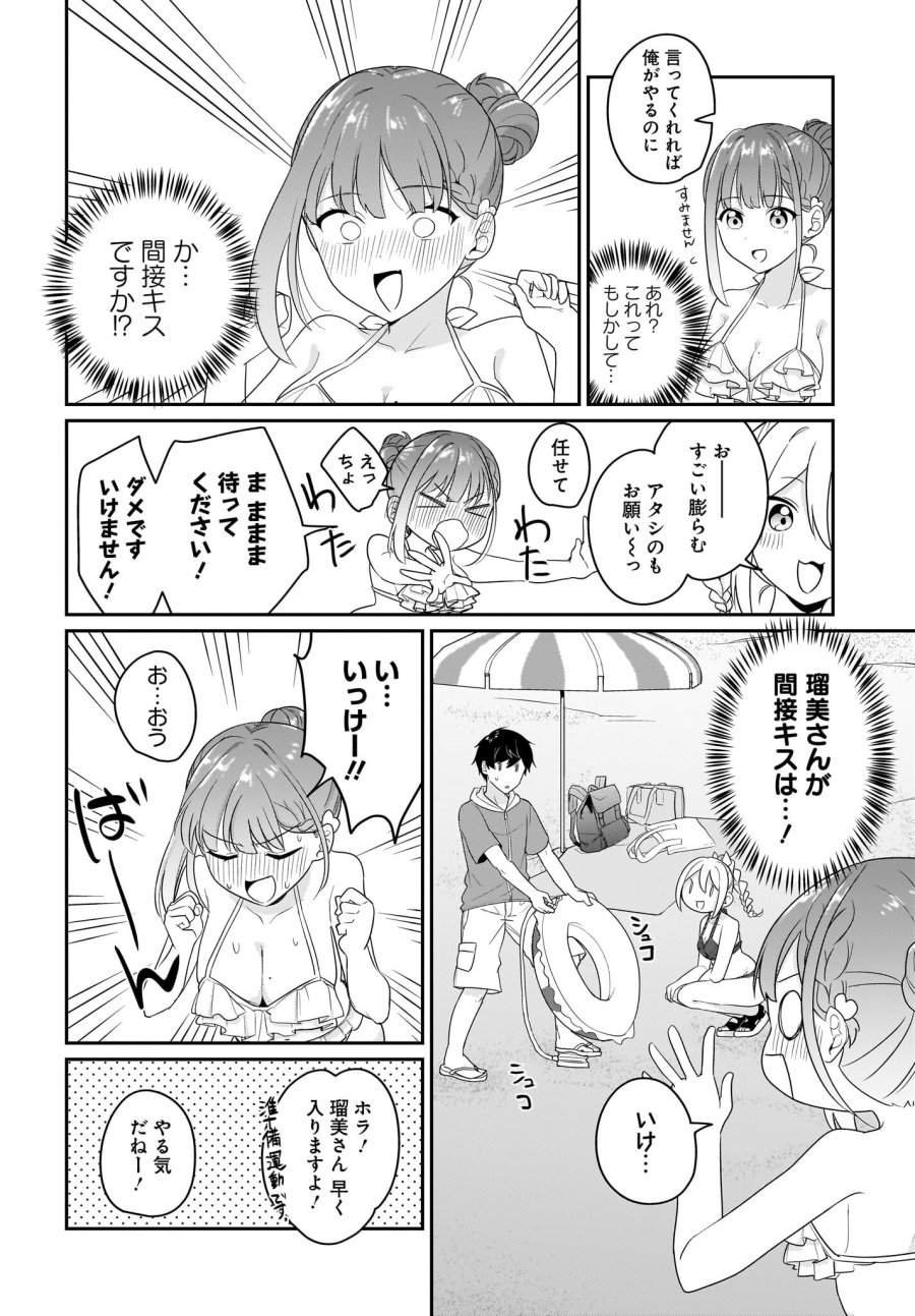 くたびれサラリーマンな俺、7年ぶりに再会した美少女JKと同棲を始める 第7.5話 - Trang 8