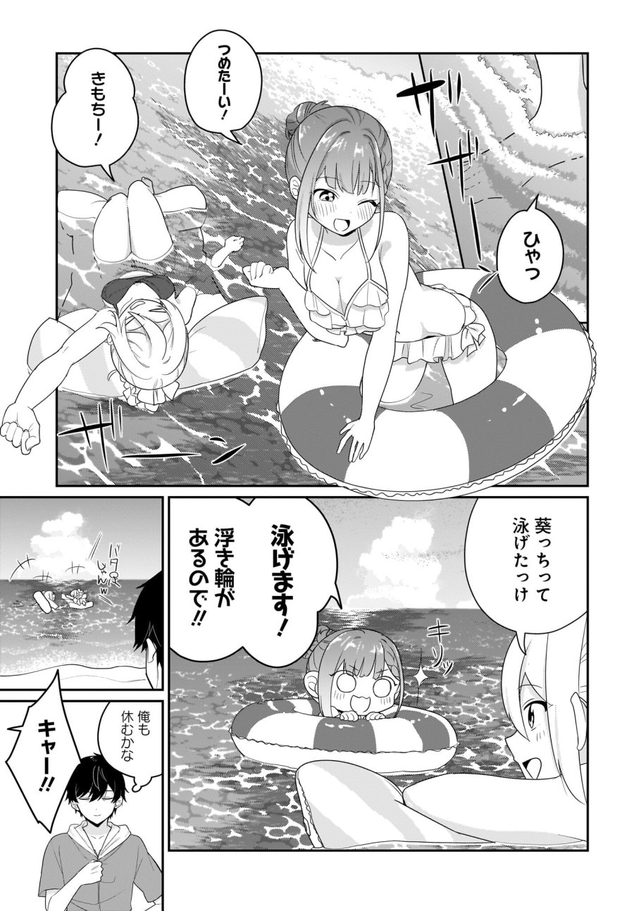 くたびれサラリーマンな俺、7年ぶりに再会した美少女JKと同棲を始める 第7.5話 - Trang 9