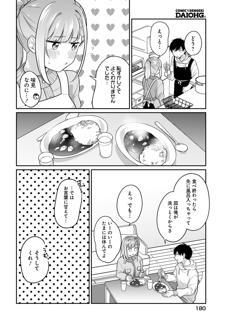 くたびれサラリーマンな俺、7年ぶりに再会した美少女JKと同棲を始める 第17話 - Trang 10