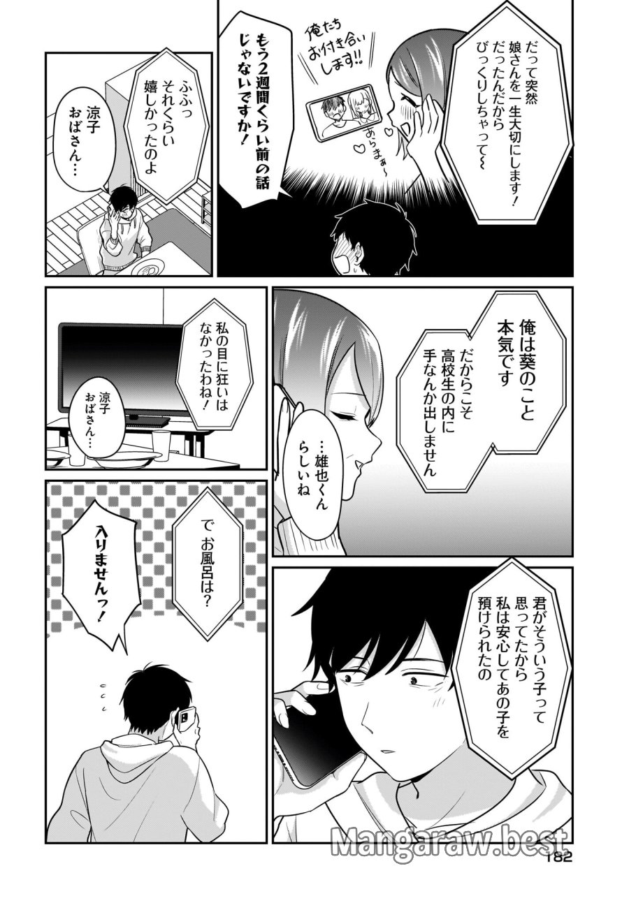 くたびれサラリーマンな俺、7年ぶりに再会した美少女JKと同棲を始める 第17話 - Trang 12