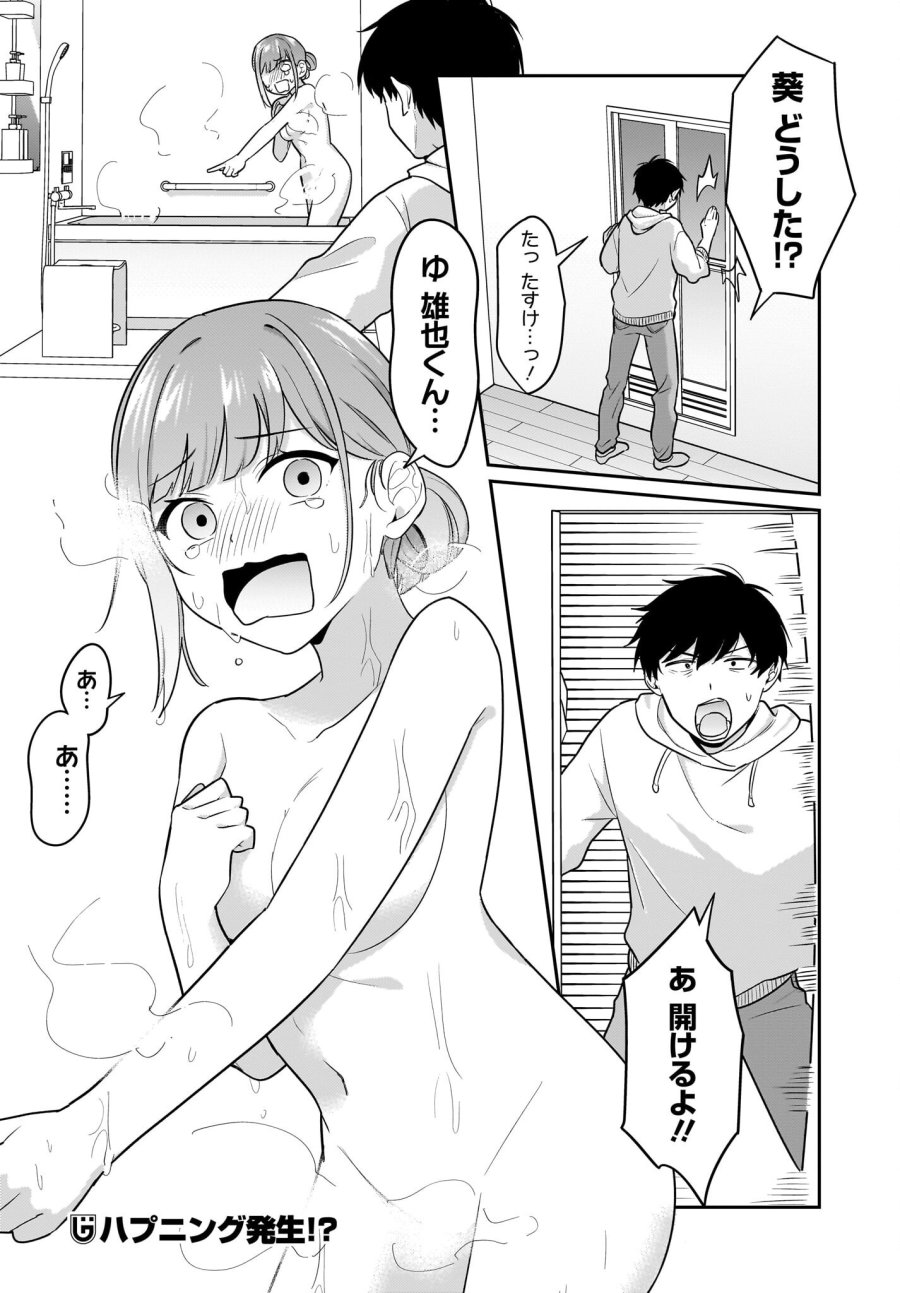 くたびれサラリーマンな俺、7年ぶりに再会した美少女JKと同棲を始める 第17話 - Trang 14