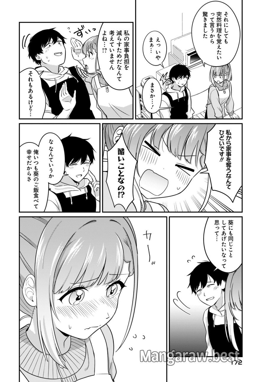 くたびれサラリーマンな俺、7年ぶりに再会した美少女JKと同棲を始める 第17話 - Trang 2