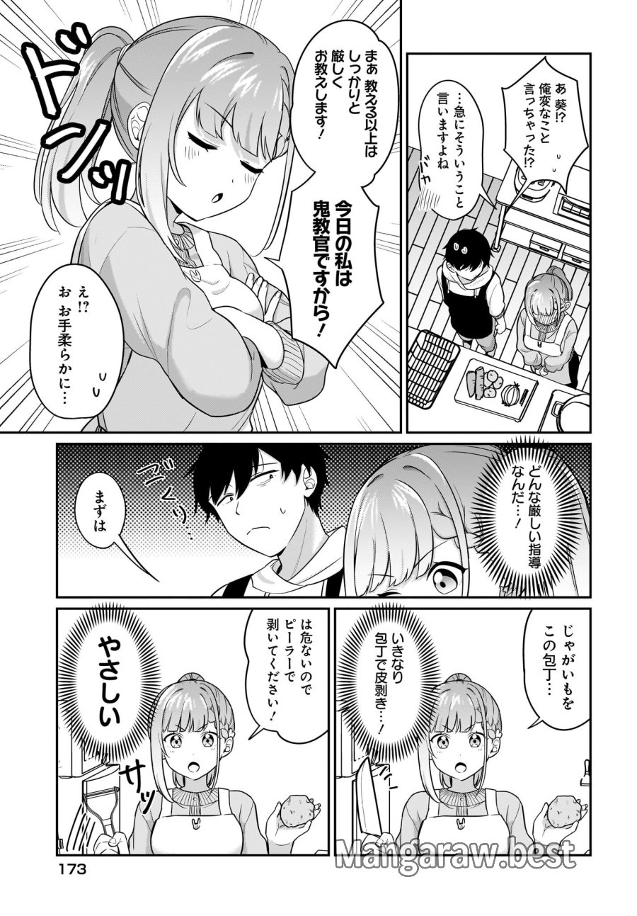 くたびれサラリーマンな俺、7年ぶりに再会した美少女JKと同棲を始める 第17話 - Trang 3