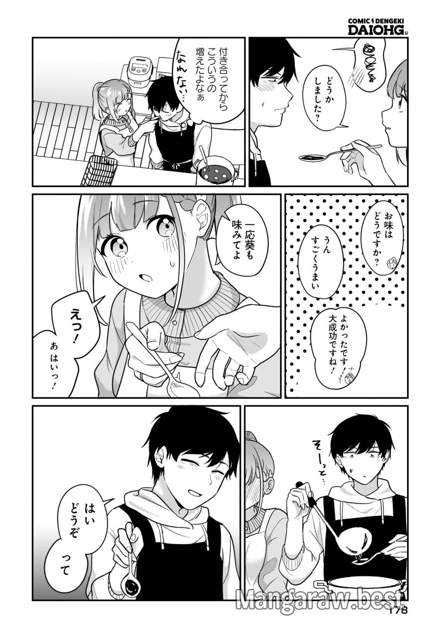 くたびれサラリーマンな俺、7年ぶりに再会した美少女JKと同棲を始める 第17話 - Trang 8