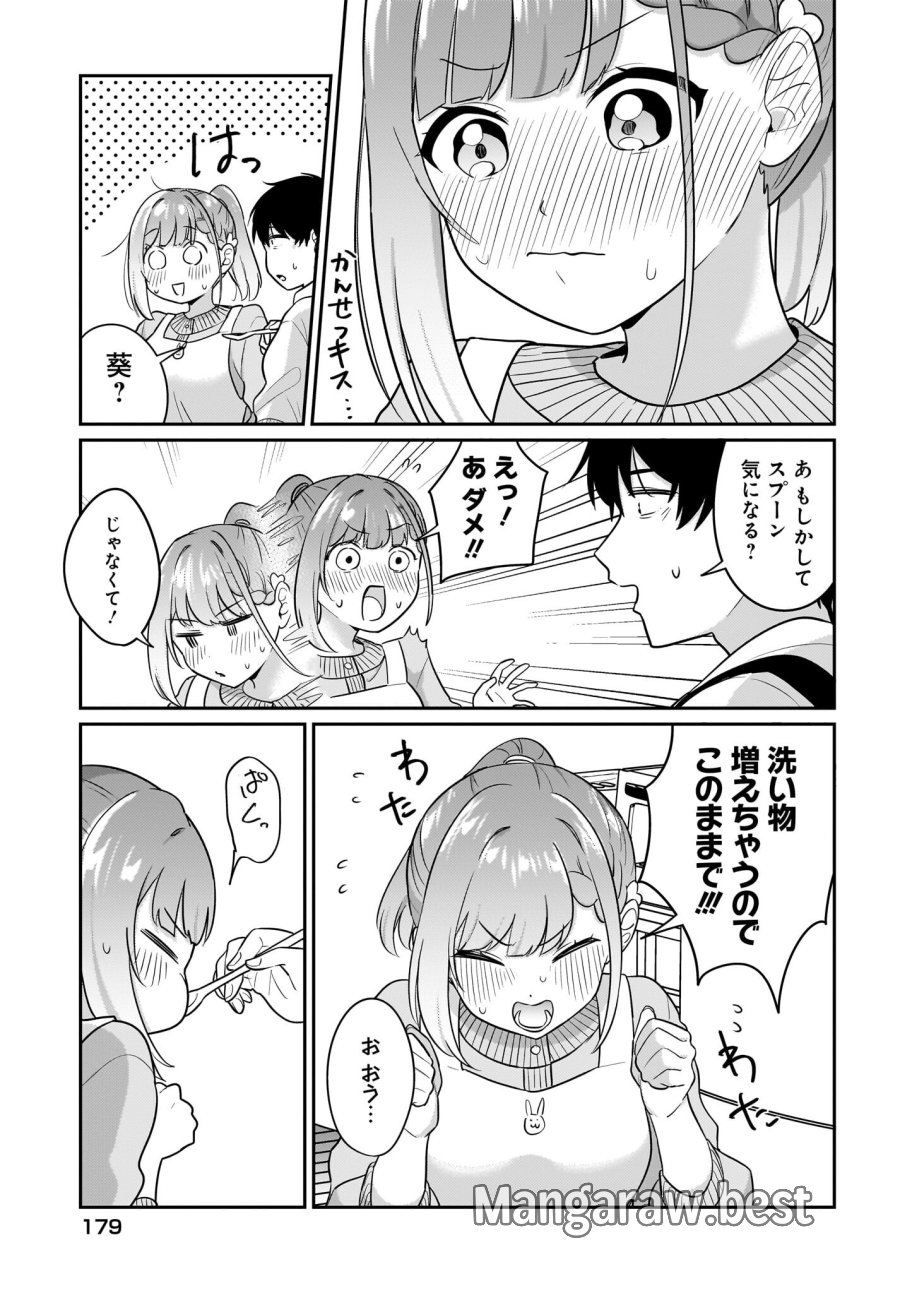 くたびれサラリーマンな俺、7年ぶりに再会した美少女JKと同棲を始める 第17話 - Trang 9