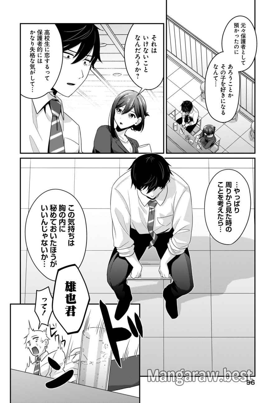 くたびれサラリーマンな俺、7年ぶりに再会した美少女JKと同棲を始める 第11話 - Trang 10