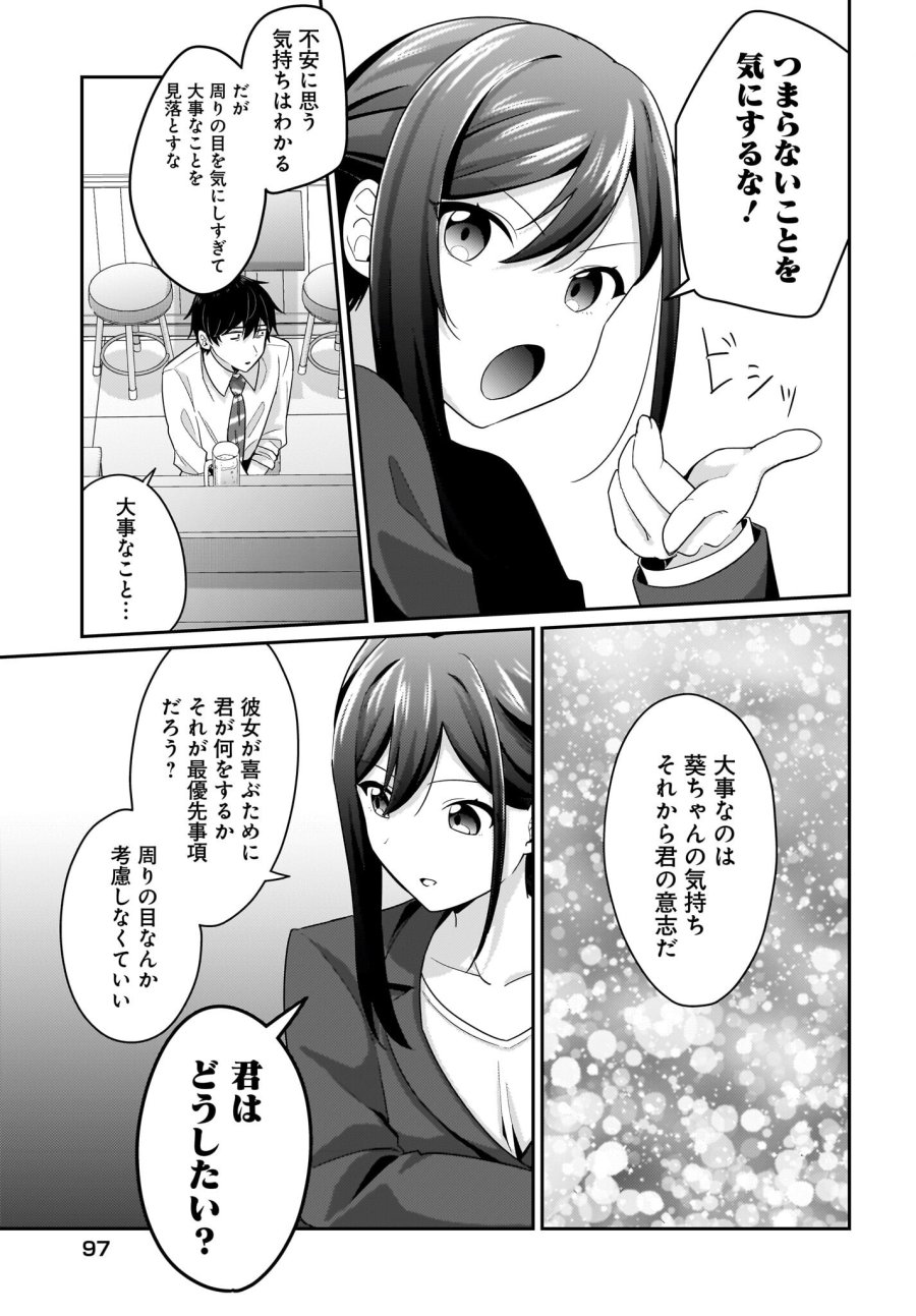 くたびれサラリーマンな俺、7年ぶりに再会した美少女JKと同棲を始める 第11話 - Trang 11