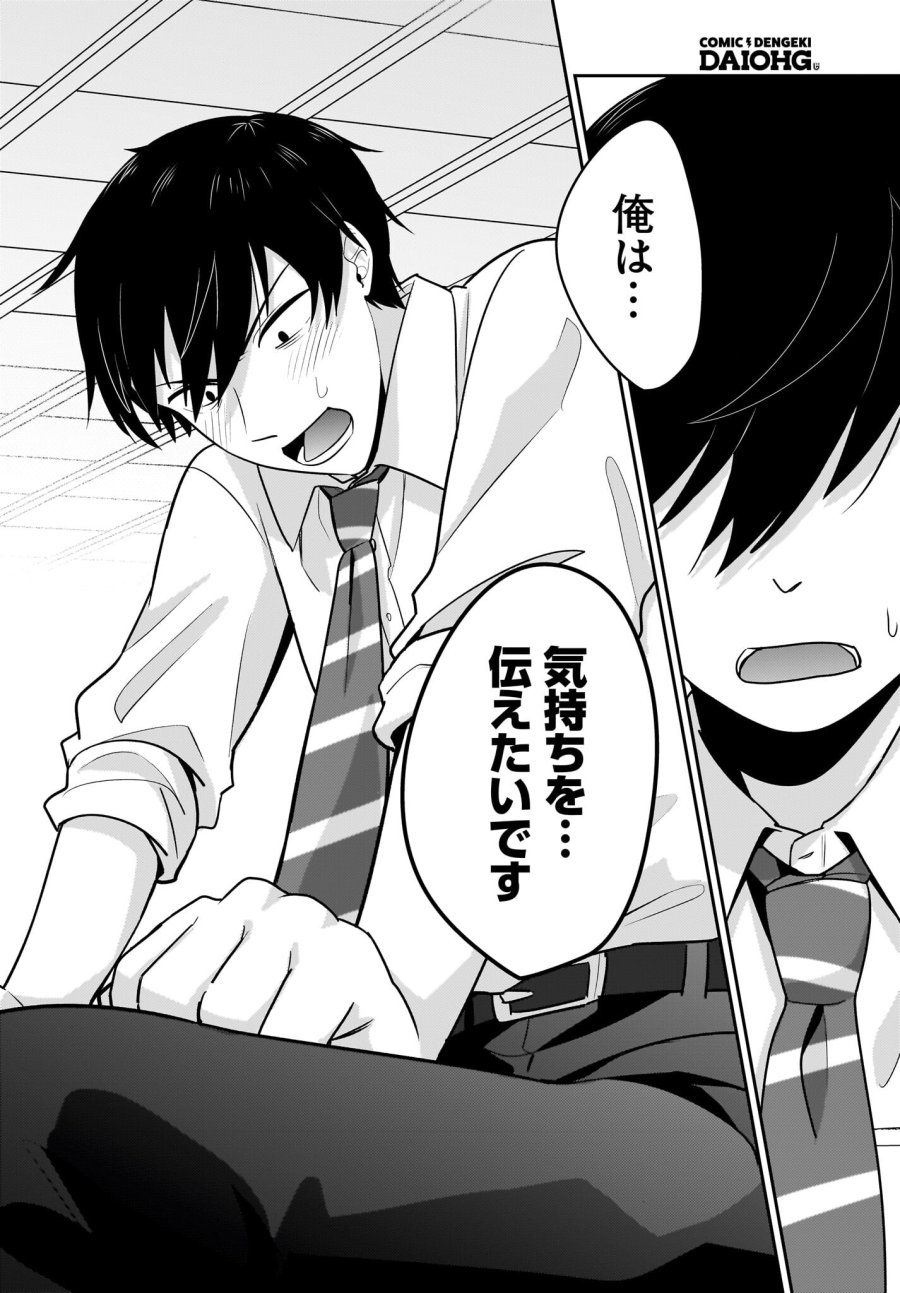 くたびれサラリーマンな俺、7年ぶりに再会した美少女JKと同棲を始める 第11話 - Trang 12