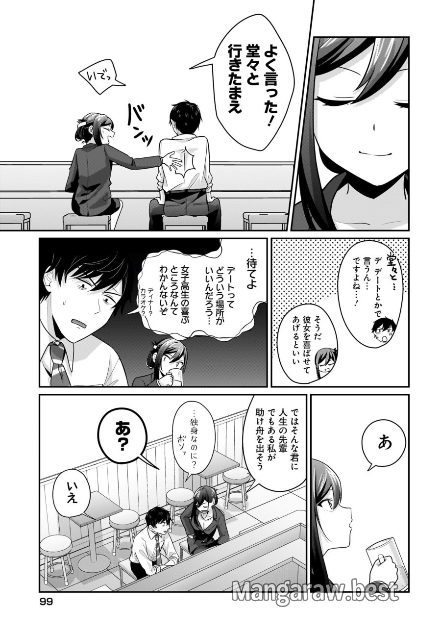 くたびれサラリーマンな俺、7年ぶりに再会した美少女JKと同棲を始める 第11話 - Trang 13