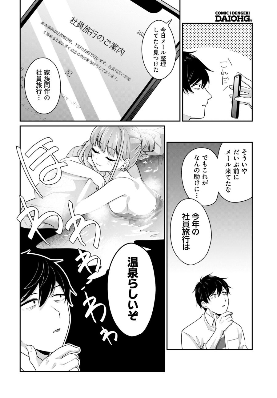 くたびれサラリーマンな俺、7年ぶりに再会した美少女JKと同棲を始める 第11話 - Trang 14