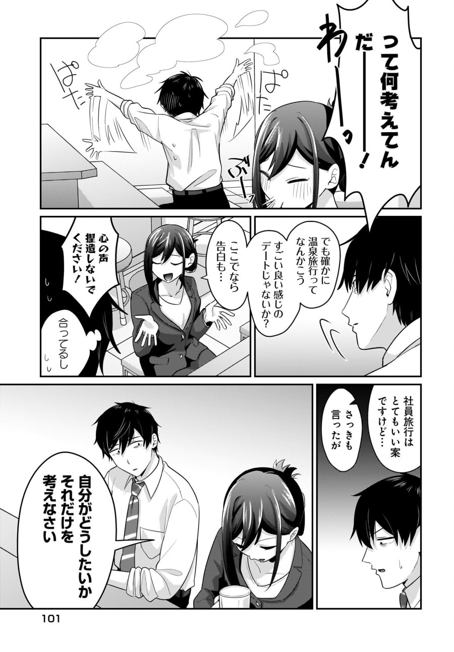 くたびれサラリーマンな俺、7年ぶりに再会した美少女JKと同棲を始める 第11話 - Trang 15