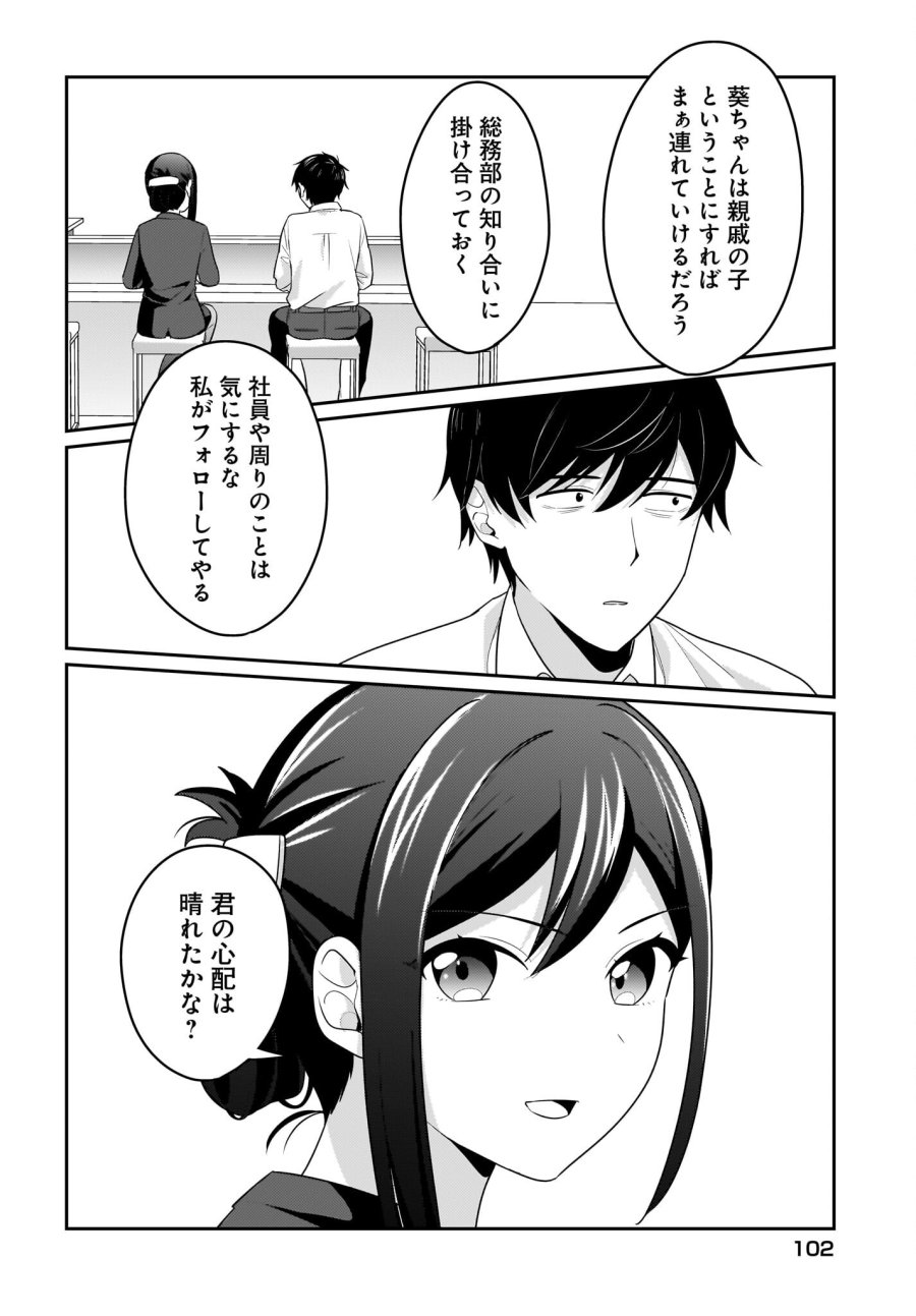 くたびれサラリーマンな俺、7年ぶりに再会した美少女JKと同棲を始める 第11話 - Trang 16