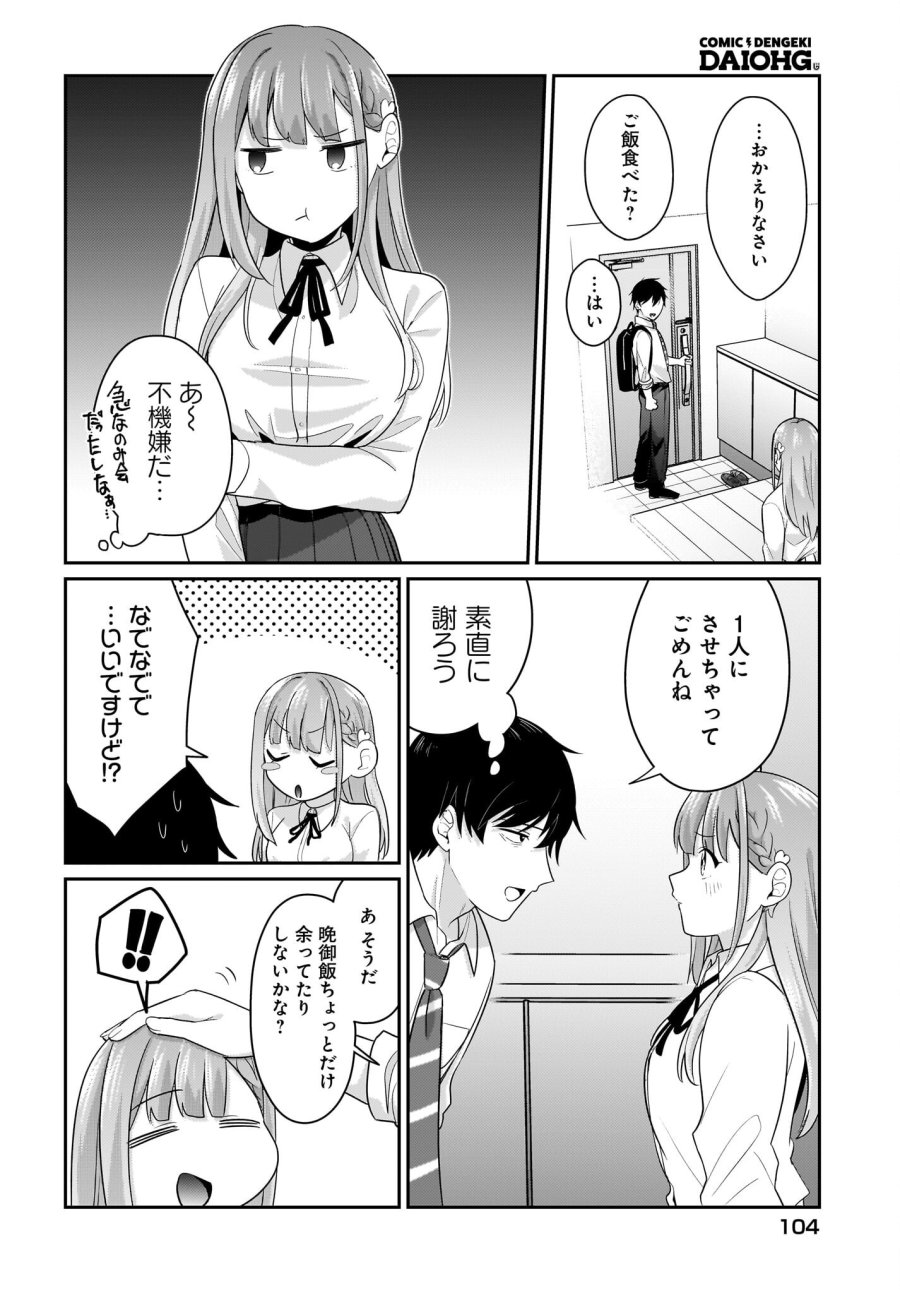 くたびれサラリーマンな俺、7年ぶりに再会した美少女JKと同棲を始める 第11話 - Trang 18