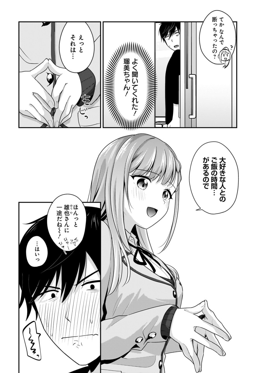 くたびれサラリーマンな俺、7年ぶりに再会した美少女JKと同棲を始める 第11話 - Trang 2
