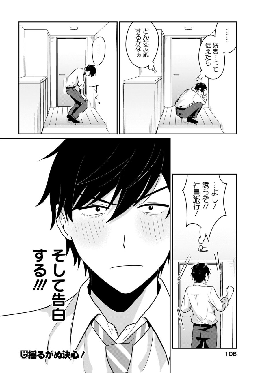 くたびれサラリーマンな俺、7年ぶりに再会した美少女JKと同棲を始める 第11話 - Trang 20