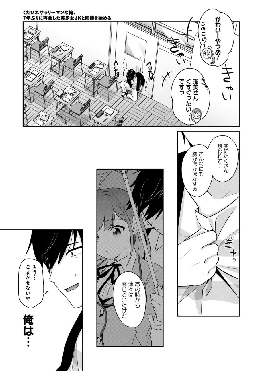 くたびれサラリーマンな俺、7年ぶりに再会した美少女JKと同棲を始める 第11話 - Trang 3