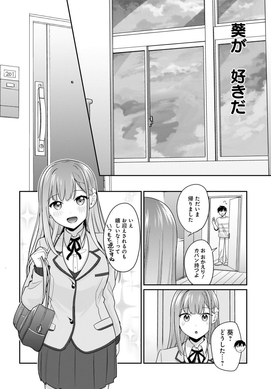 くたびれサラリーマンな俺、7年ぶりに再会した美少女JKと同棲を始める 第11話 - Trang 4