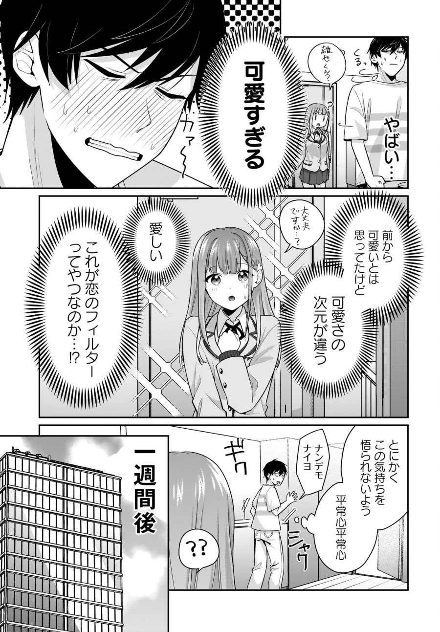 くたびれサラリーマンな俺、7年ぶりに再会した美少女JKと同棲を始める 第11話 - Trang 5