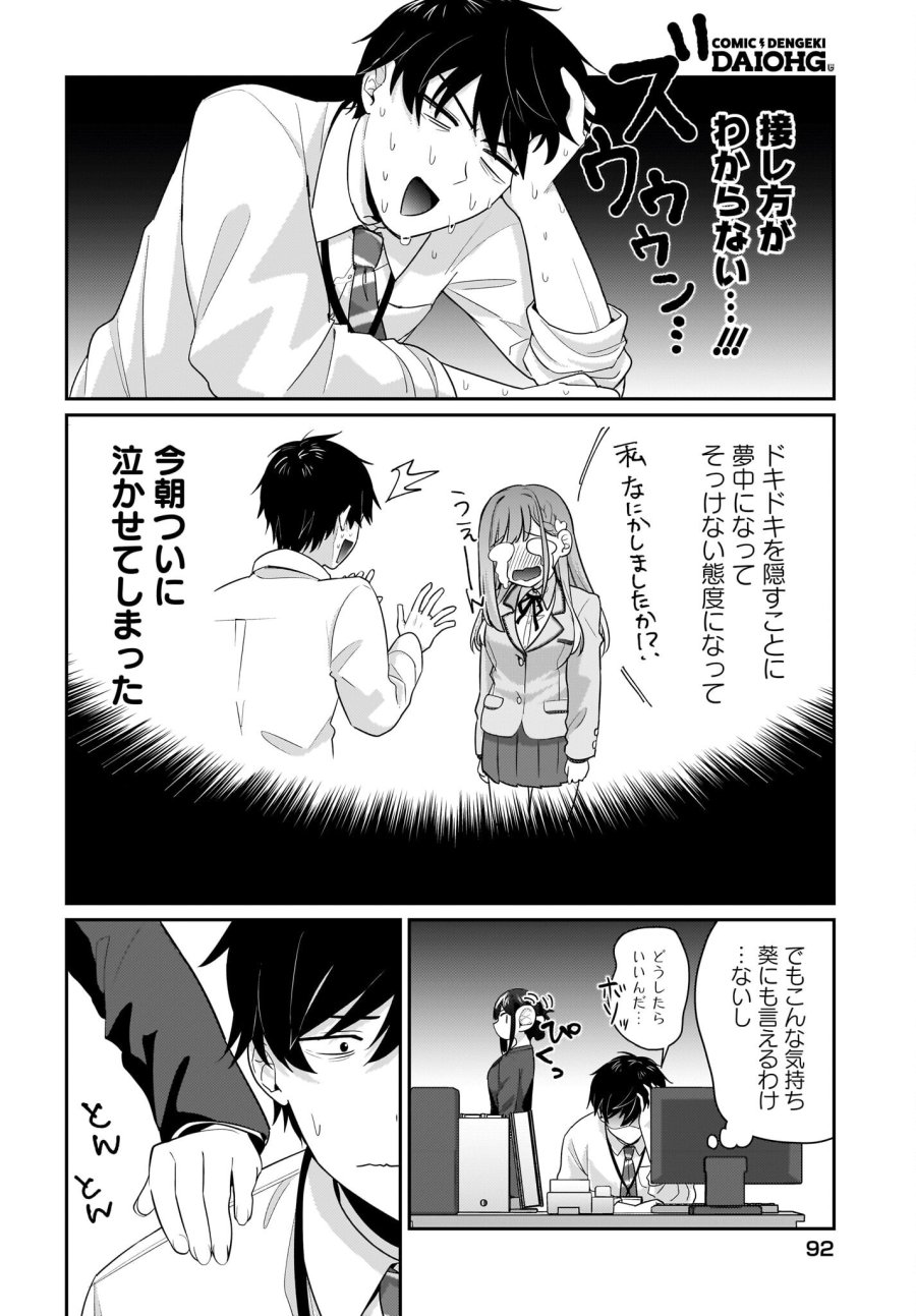 くたびれサラリーマンな俺、7年ぶりに再会した美少女JKと同棲を始める 第11話 - Trang 6