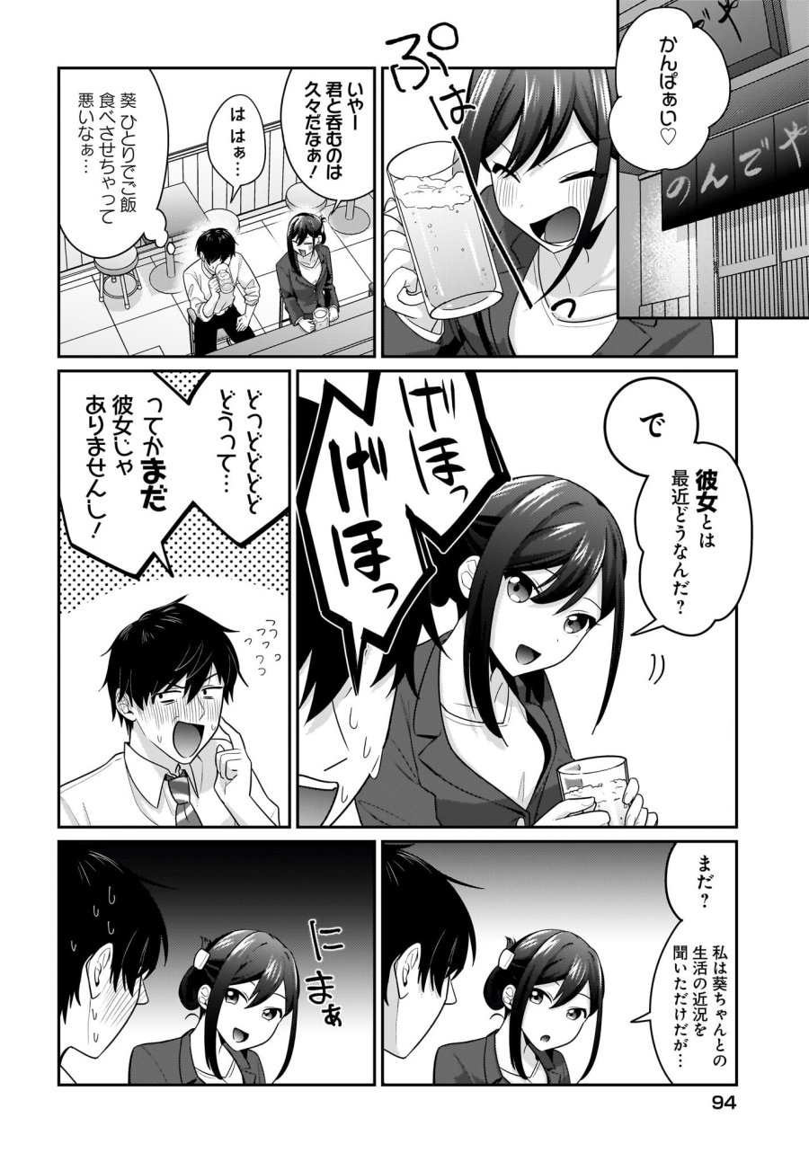 くたびれサラリーマンな俺、7年ぶりに再会した美少女JKと同棲を始める 第11話 - Trang 8