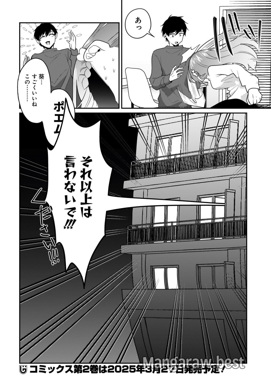 くたびれサラリーマンな俺、7年ぶりに再会した美少女JKと同棲を始める 第13.5話 - Trang 10