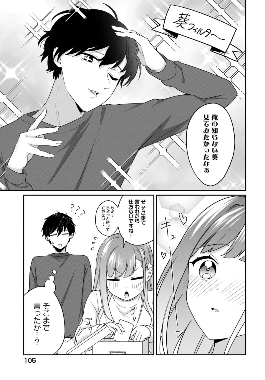 くたびれサラリーマンな俺、7年ぶりに再会した美少女JKと同棲を始める 第13.5話 - Trang 3