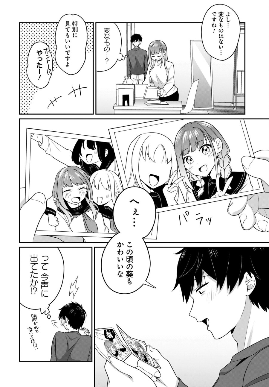 くたびれサラリーマンな俺、7年ぶりに再会した美少女JKと同棲を始める 第13.5話 - Trang 4