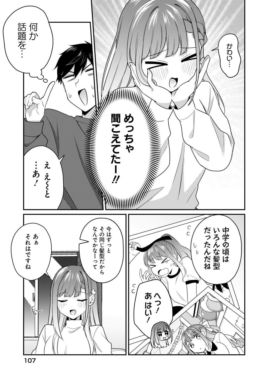 くたびれサラリーマンな俺、7年ぶりに再会した美少女JKと同棲を始める 第13.5話 - Trang 5