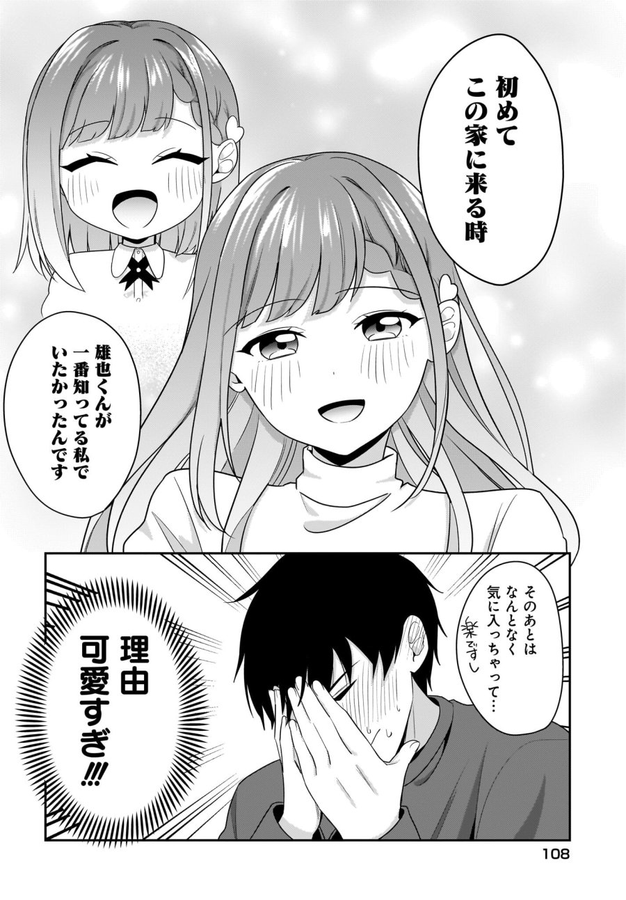 くたびれサラリーマンな俺、7年ぶりに再会した美少女JKと同棲を始める 第13.5話 - Trang 6