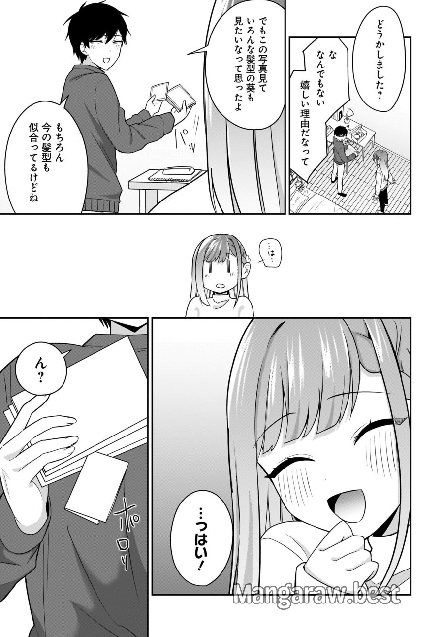 くたびれサラリーマンな俺、7年ぶりに再会した美少女JKと同棲を始める 第13.5話 - Trang 7