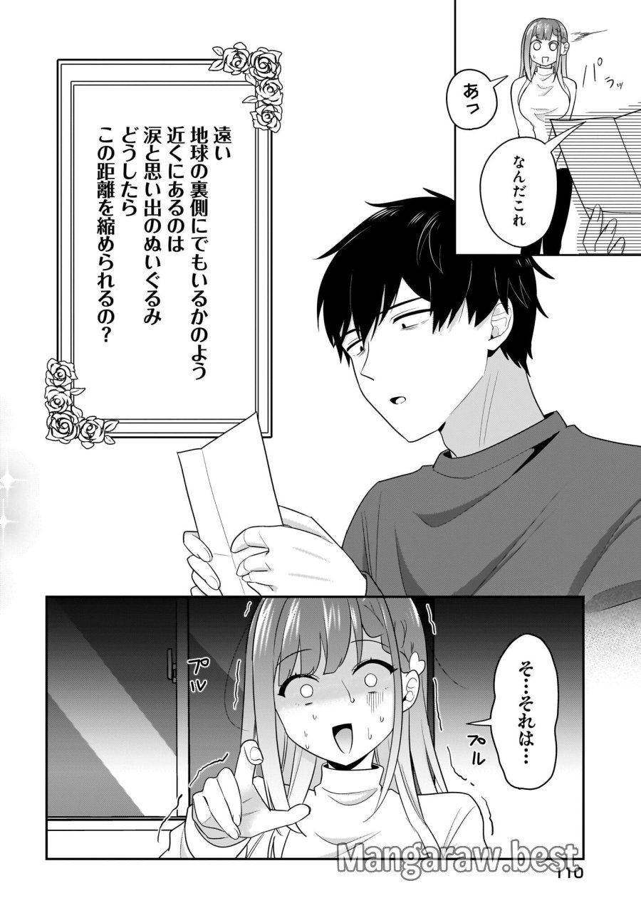 くたびれサラリーマンな俺、7年ぶりに再会した美少女JKと同棲を始める 第13.5話 - Trang 8
