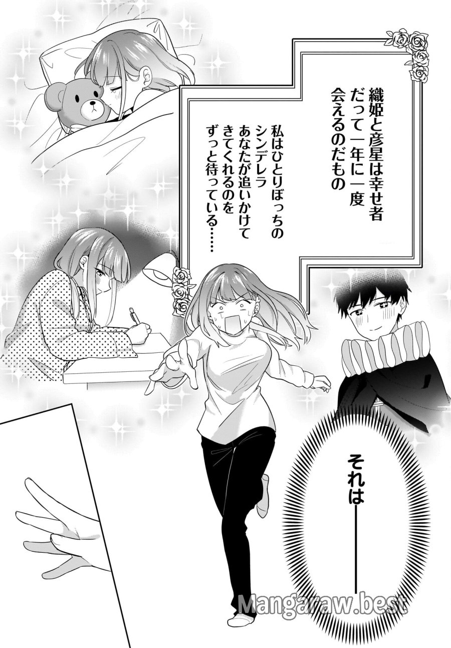 くたびれサラリーマンな俺、7年ぶりに再会した美少女JKと同棲を始める 第13.5話 - Trang 9
