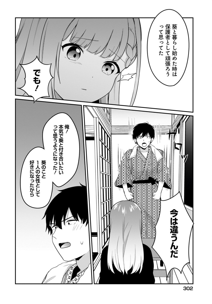くたびれサラリーマンな俺、7年ぶりに再会した美少女JKと同棲を始める 第16話 - Trang 10