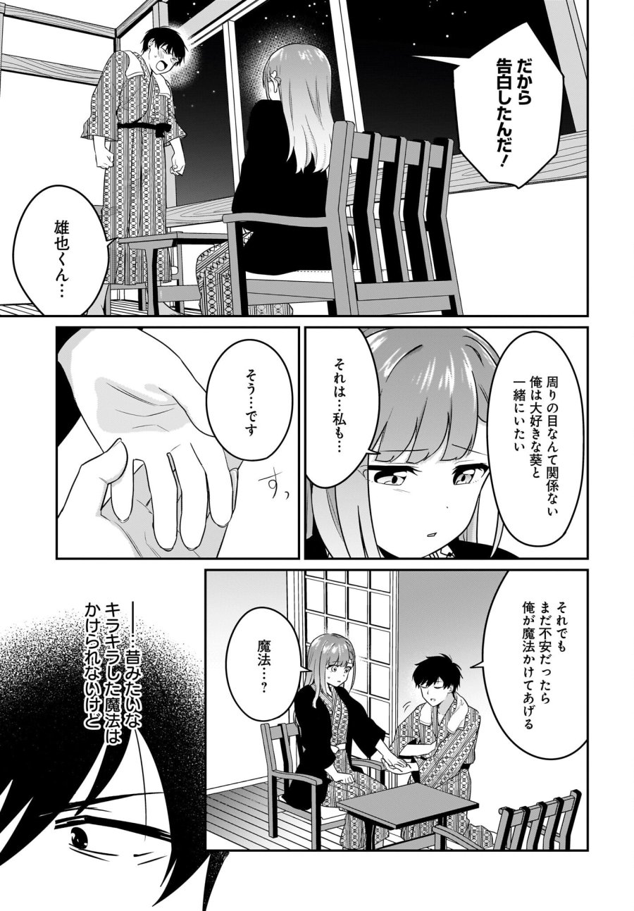 くたびれサラリーマンな俺、7年ぶりに再会した美少女JKと同棲を始める 第16話 - Trang 11