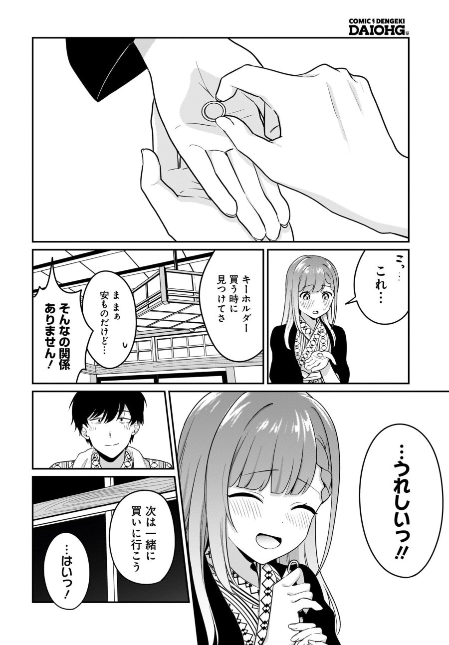 くたびれサラリーマンな俺、7年ぶりに再会した美少女JKと同棲を始める 第16話 - Trang 12