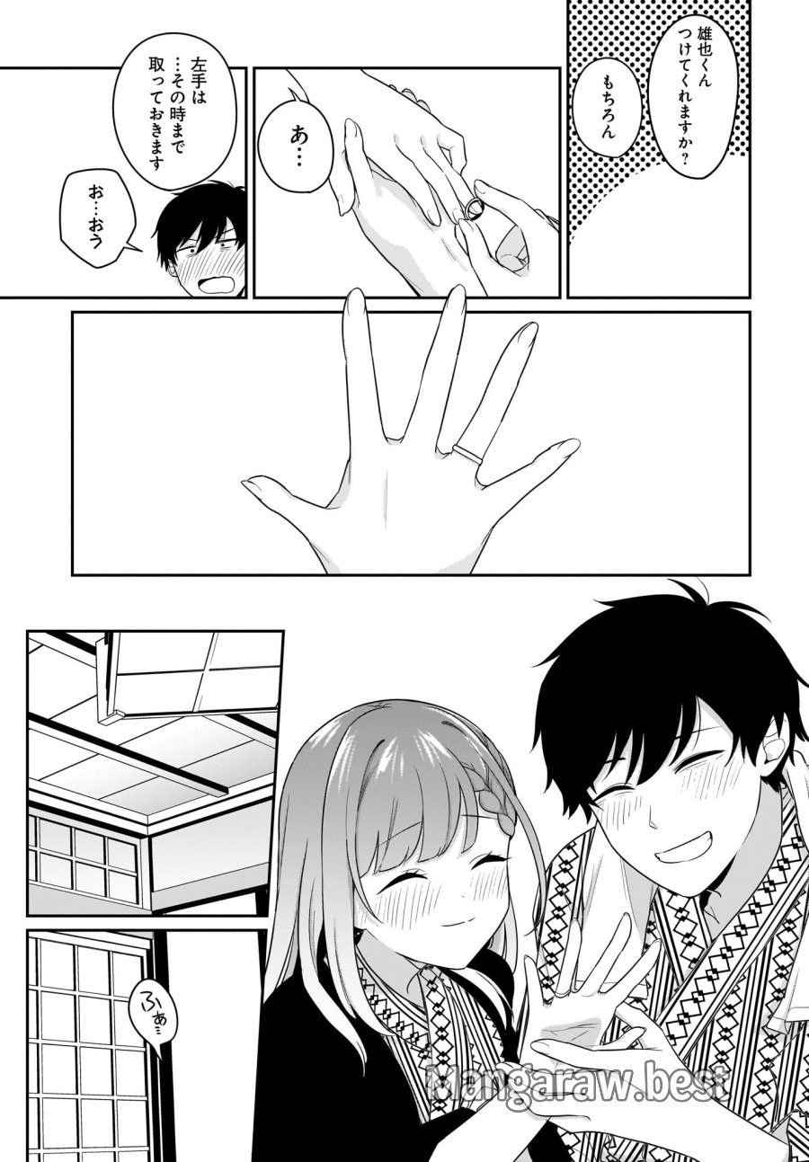 くたびれサラリーマンな俺、7年ぶりに再会した美少女JKと同棲を始める 第16話 - Trang 13