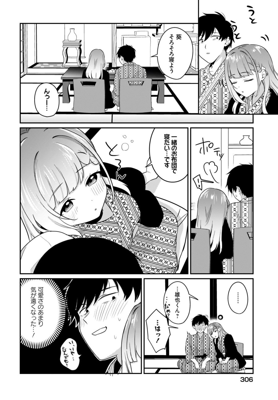 くたびれサラリーマンな俺、7年ぶりに再会した美少女JKと同棲を始める 第16話 - Trang 14