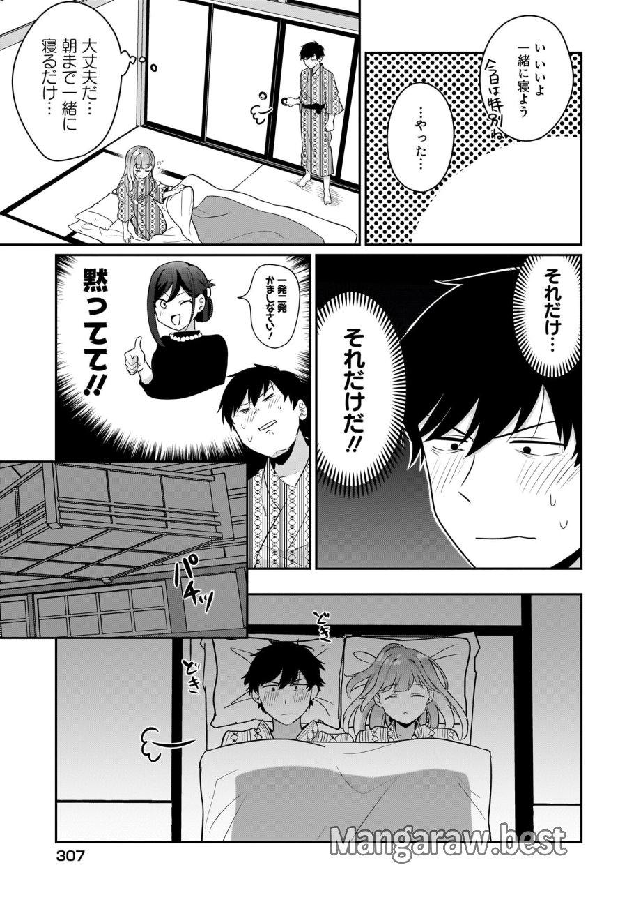 くたびれサラリーマンな俺、7年ぶりに再会した美少女JKと同棲を始める 第16話 - Trang 15