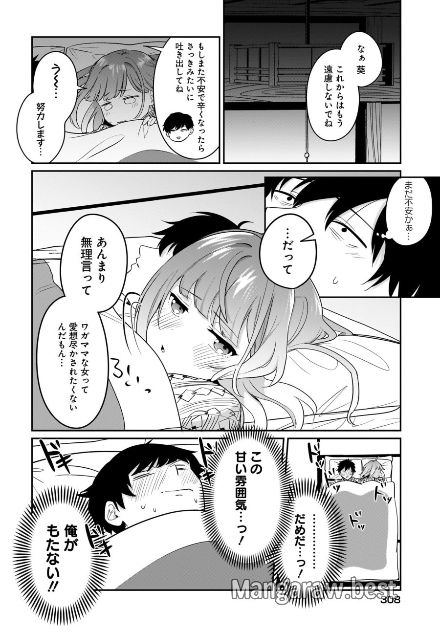 くたびれサラリーマンな俺、7年ぶりに再会した美少女JKと同棲を始める 第16話 - Trang 16